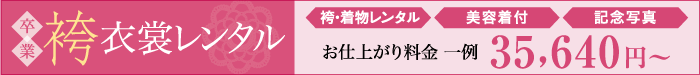袴衣裳レンタル