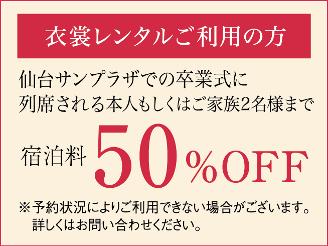 宿泊料50%OFF