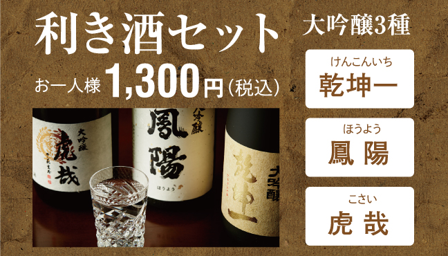 効き酒セット