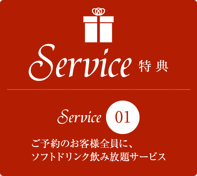 特典
