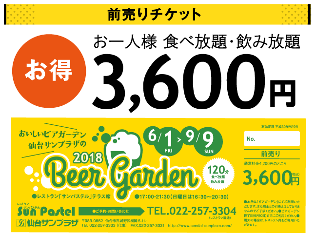 お得な前売りチケット