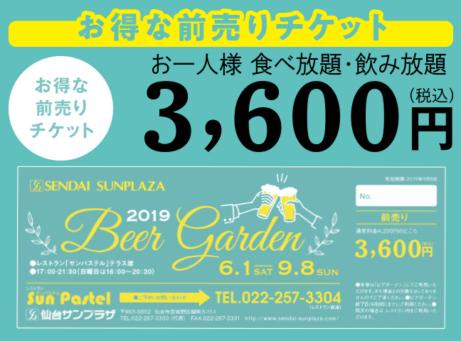 お得な前売りチケット