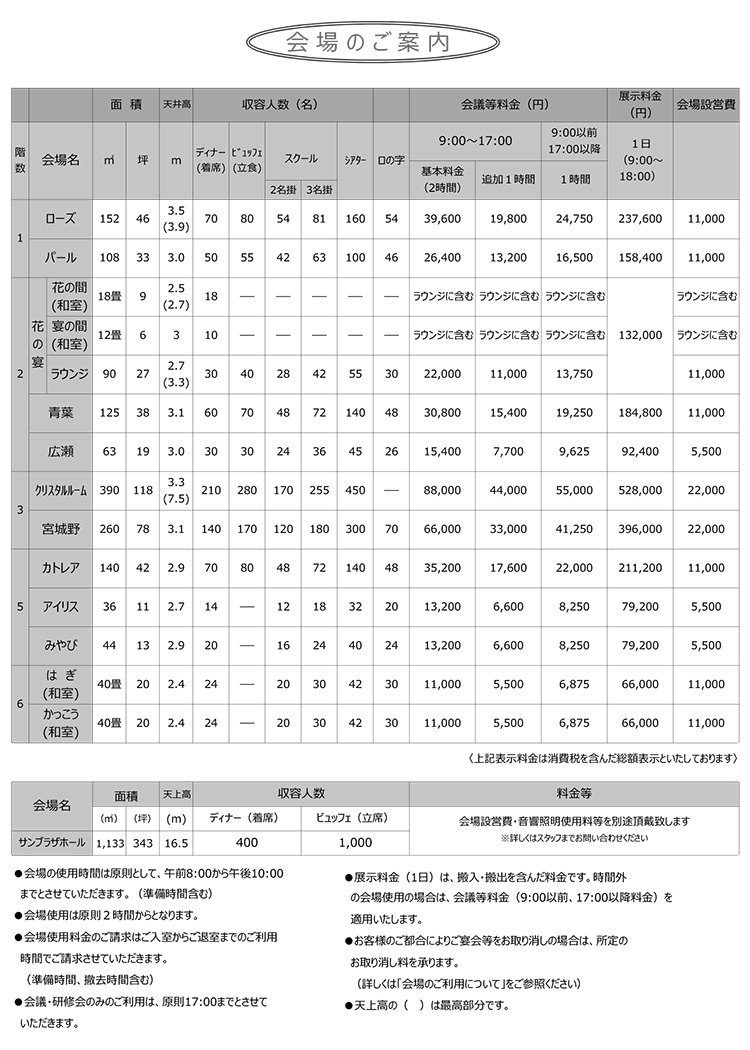 会場ご利用料金表01