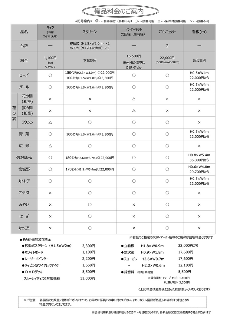 会場ご利用料金表02