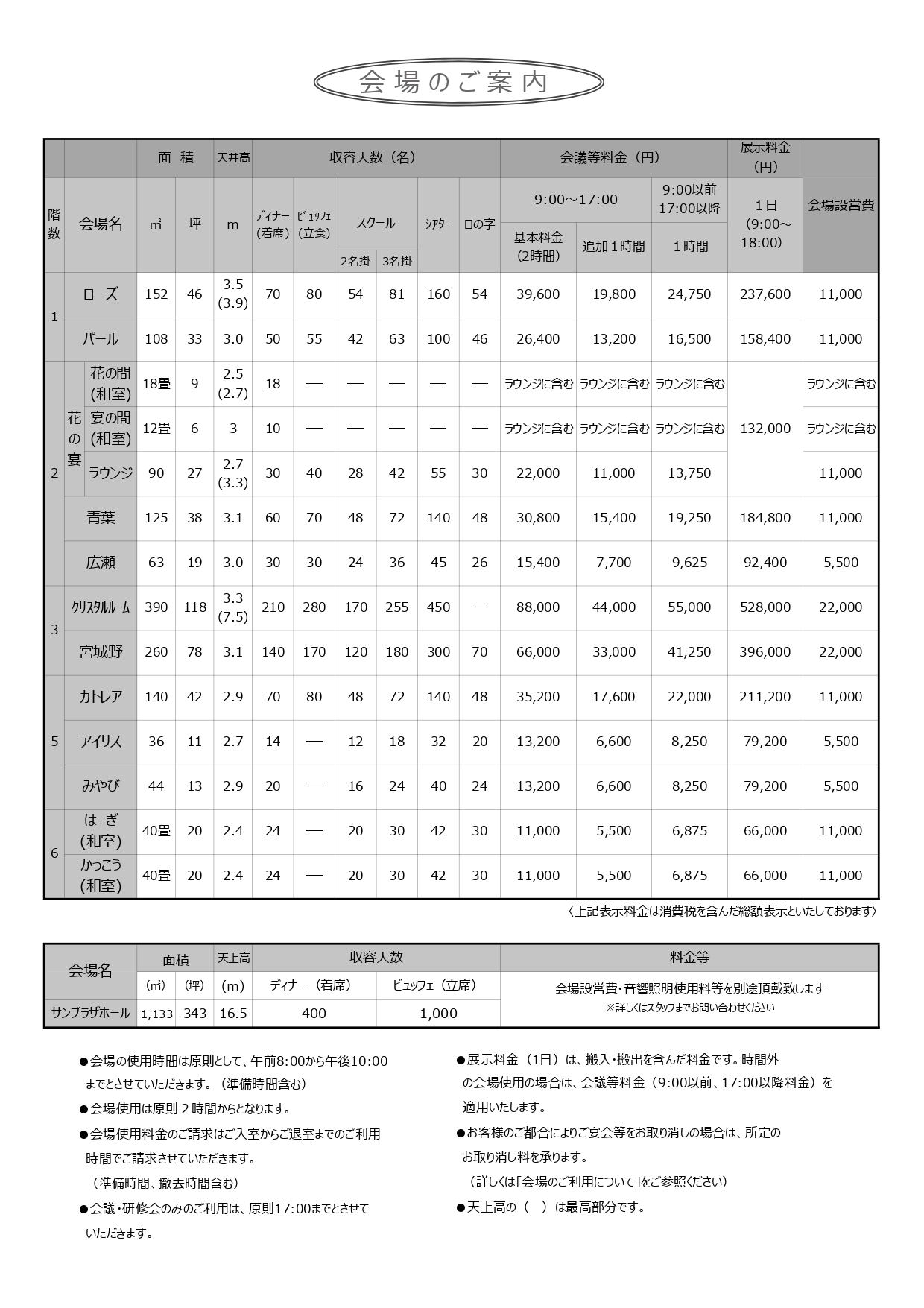 会場ご利用料金表01