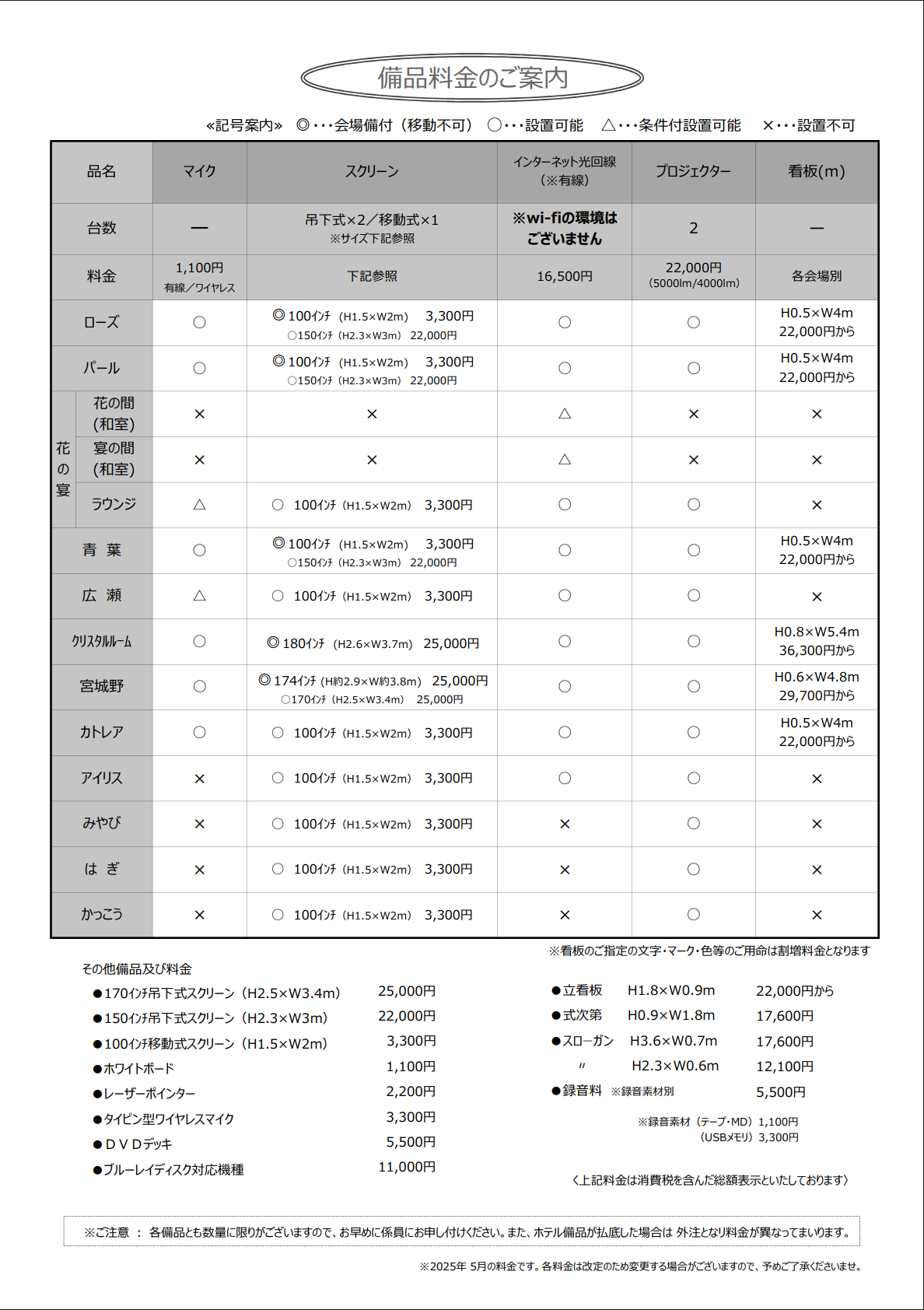 会場ご利用料金表02