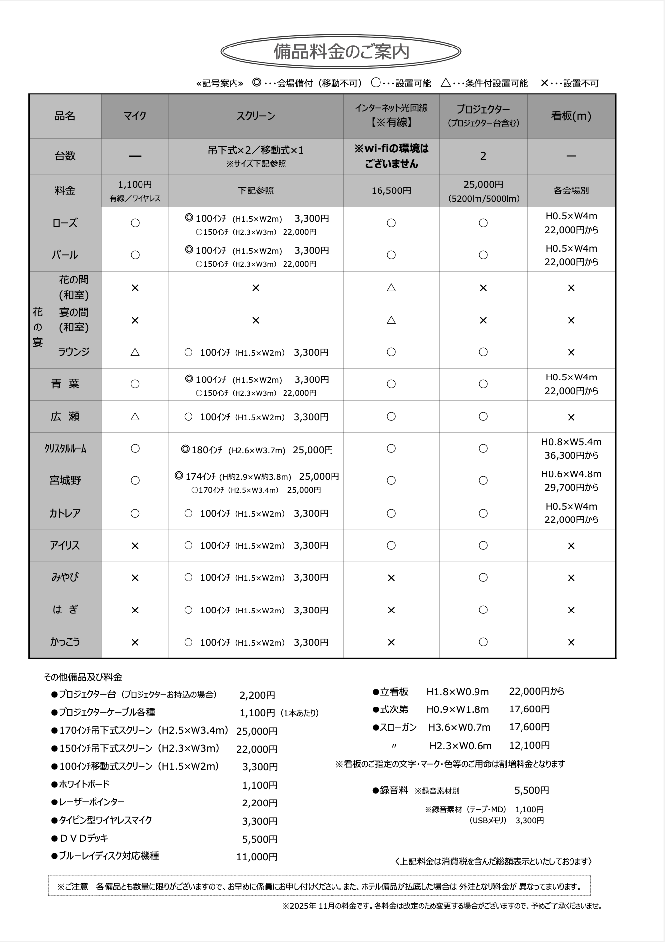 会場ご利用料金表02