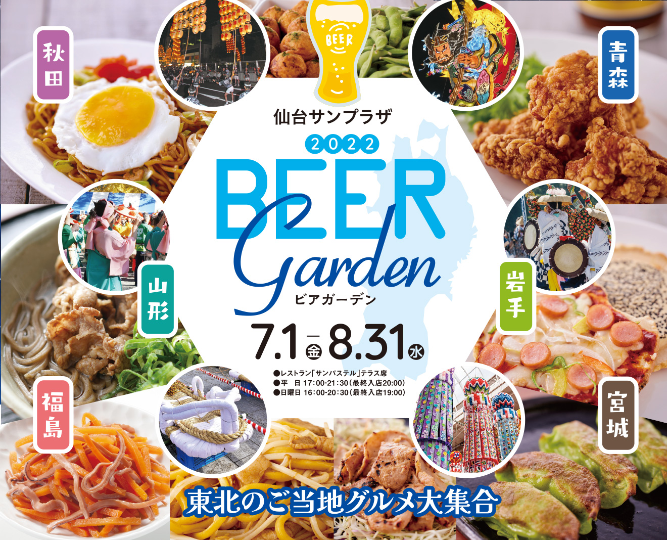 お好きなスタイルで楽しめる Beer GARDEN 2020 | 7.1 WED 〜 9.30 WED
