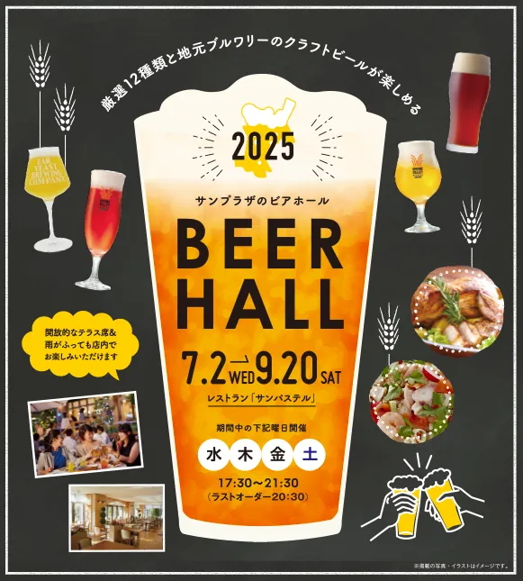 ビアホール 