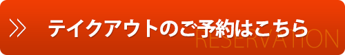 ご予約はこちらから