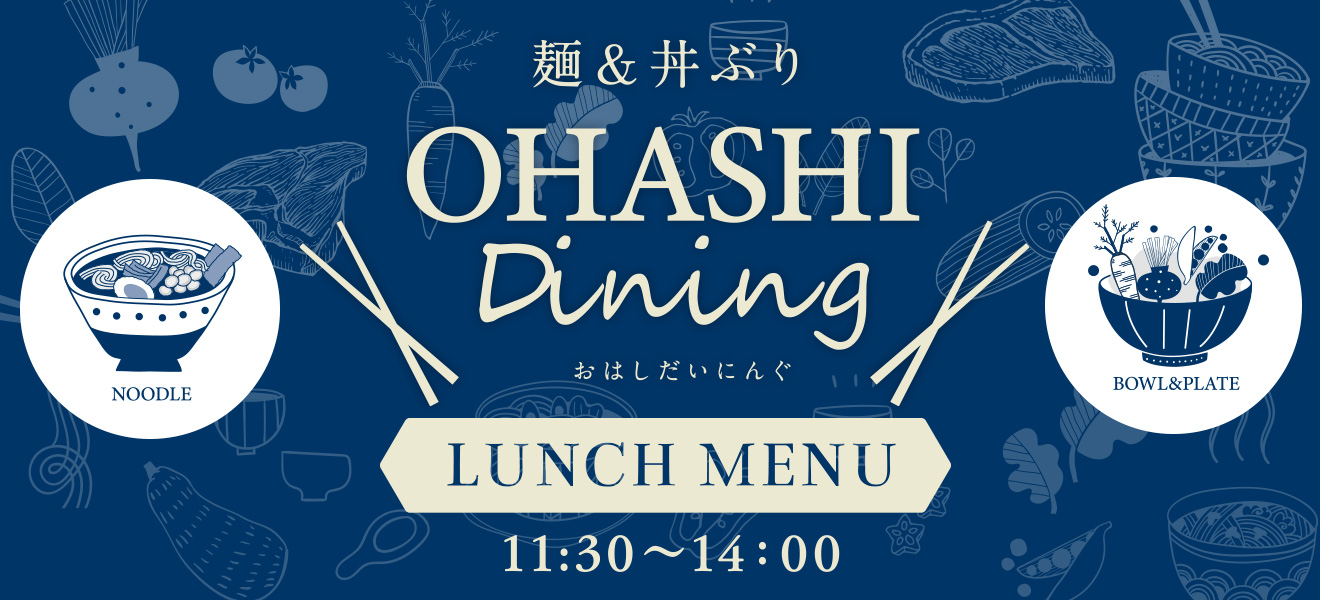 麺＆丼ぶり OHASHI Dining
