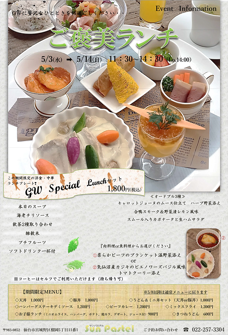 ご褒美ランチ 2023/5/3〜5/14 11:30〜14:30(Lo,14:00)