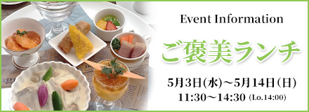 ご褒美ランチ