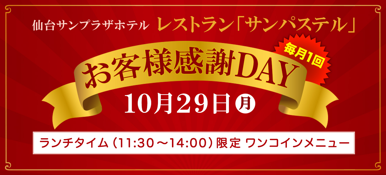 ハロウィン フェスタ 10月